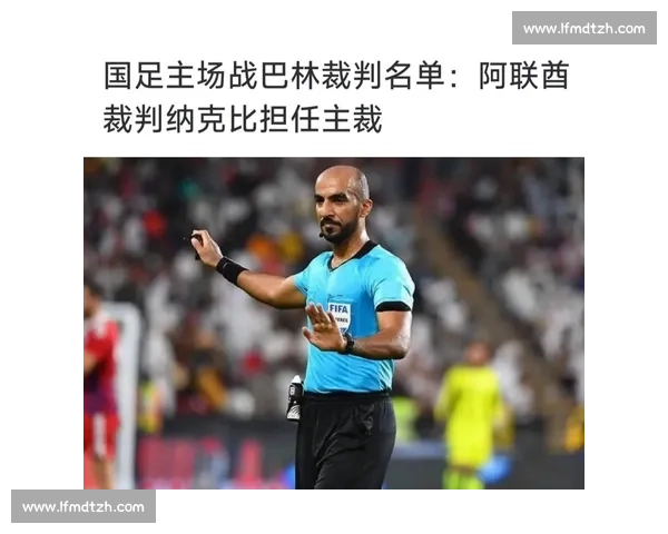 巴林对阵阿联酋精彩对决分析及赛场亮点全解析 巴林对阵阿联酋精彩对决分析及赛场亮点全解析